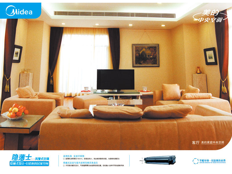家用中央空調